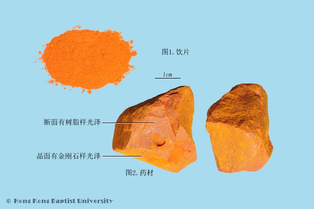 雄黄